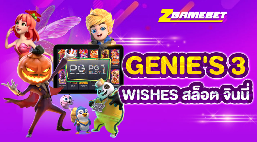 genie's 3 wishes